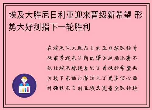 埃及大胜尼日利亚迎来晋级新希望 形势大好剑指下一轮胜利