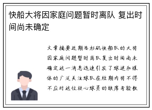 快船大将因家庭问题暂时离队 复出时间尚未确定