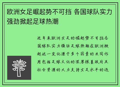 欧洲女足崛起势不可挡 各国球队实力强劲掀起足球热潮