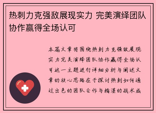 热刺力克强敌展现实力 完美演绎团队协作赢得全场认可
