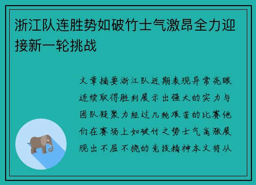 浙江队连胜势如破竹士气激昂全力迎接新一轮挑战