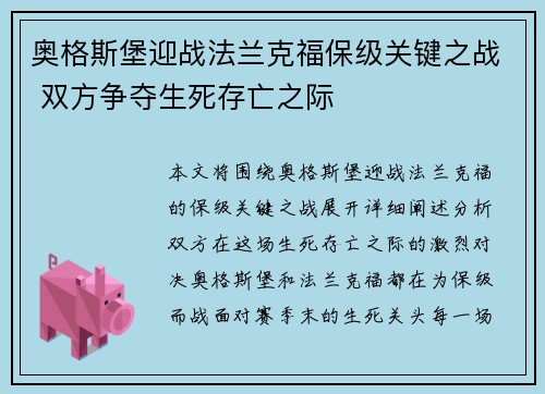 奥格斯堡迎战法兰克福保级关键之战 双方争夺生死存亡之际