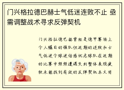 门兴格拉德巴赫士气低迷连败不止 亟需调整战术寻求反弹契机