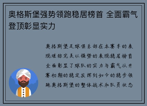 奥格斯堡强势领跑稳居榜首 全面霸气登顶彰显实力