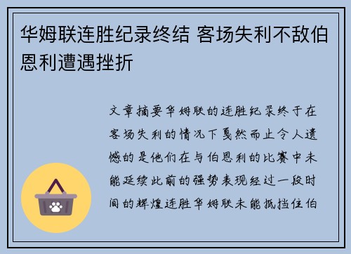 华姆联连胜纪录终结 客场失利不敌伯恩利遭遇挫折