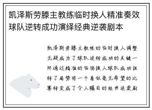 凯泽斯劳滕主教练临时换人精准奏效球队逆转成功演绎经典逆袭剧本