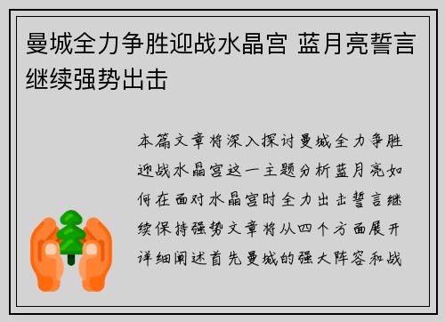 曼城全力争胜迎战水晶宫 蓝月亮誓言继续强势出击