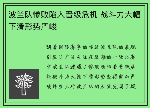 波兰队惨败陷入晋级危机 战斗力大幅下滑形势严峻