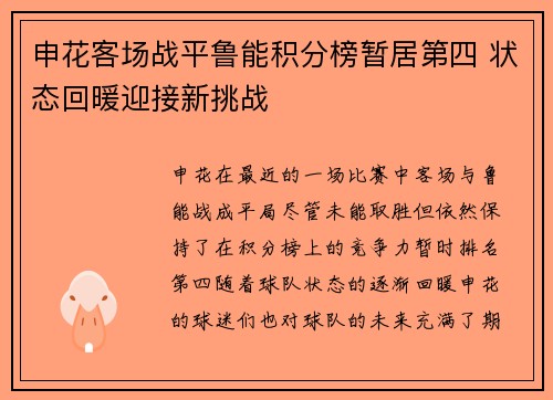 申花客场战平鲁能积分榜暂居第四 状态回暖迎接新挑战
