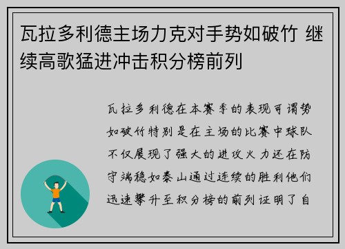 瓦拉多利德主场力克对手势如破竹 继续高歌猛进冲击积分榜前列