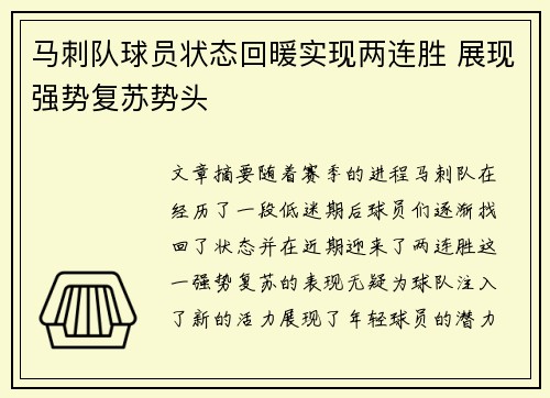 马刺队球员状态回暖实现两连胜 展现强势复苏势头